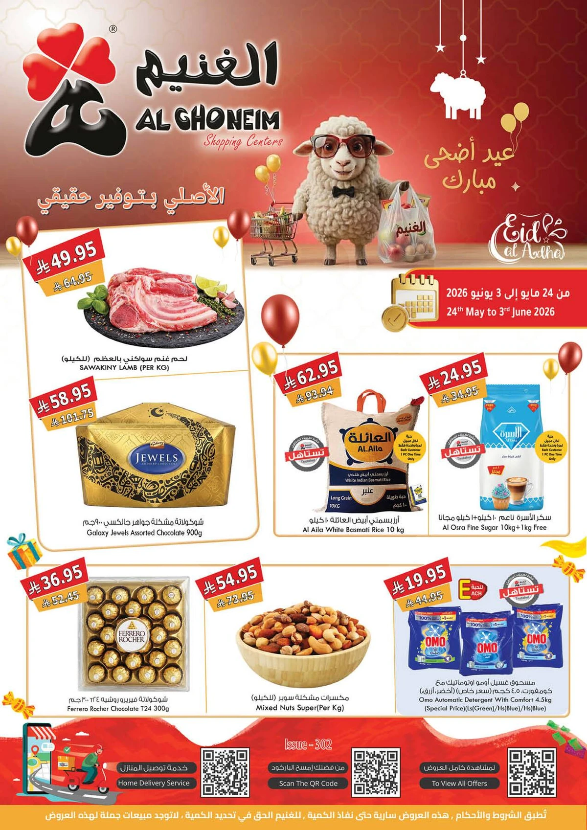 عروض عيد مبارك - صفحة 2
