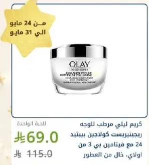 Olay Regenerist Moisturizer 24 ml