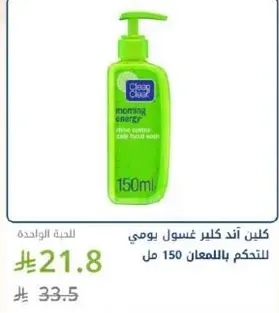 Clean & Clear Morning Energy Daily Face Wash 150 ml