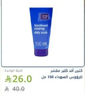 Clean & Clear Blackhead Clearing Daily Scrub 150 ml
