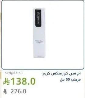 مرطب 50 مل