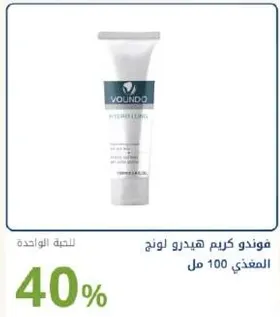 فوندوا كريم هيدرو لوج 100 مل