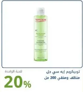 منظف 200 مل