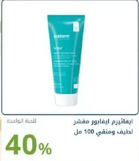 مقشر لطيف 100 مل
