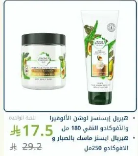 Herbal Essences avocado hair mask, 250 ml.
