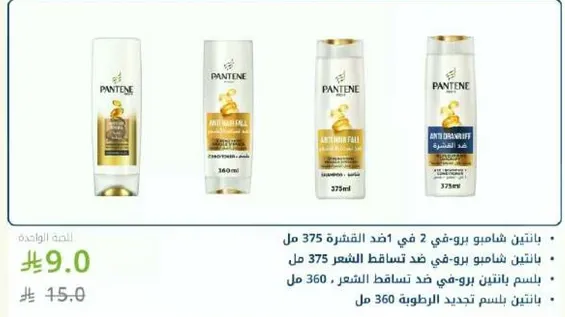 بانتين شامبو بيور فوي 375 مل