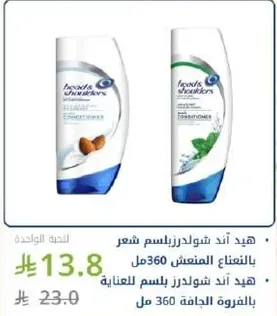 هد اند شولدرز شامبو 360 مل.