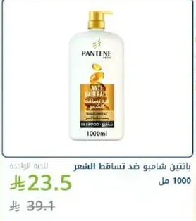 بانتين شامبو ضد تساقط الشعر 1000 مل.