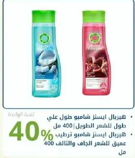 هيربال ايسنس شامبو طول علي للشعر الطويل 400 مل.