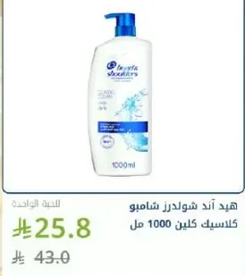 هد اند شولدرز شامبو كلاسيك كلين 1000 مل
