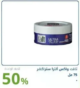 تافت واكس انترستراكتشر 75 مل