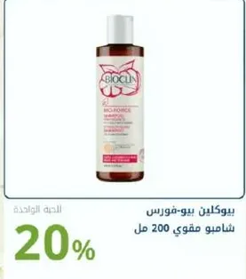 بيوكين بييوفورس شامبو 200 مل