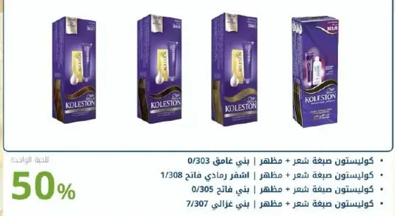 كولستون صبغه شعر، الوان متنوعه.