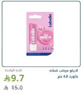 لابيلو مرطب شفاها 4.8 جم