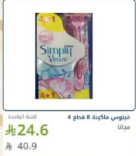 Simply Venus razors, 4 pieces.