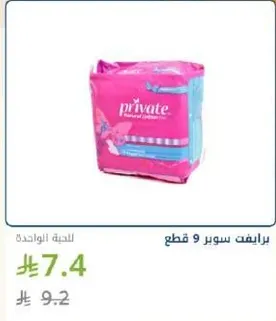 برايفت سوبر 9 قطع.