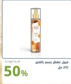 Violet Body Mist 250ml