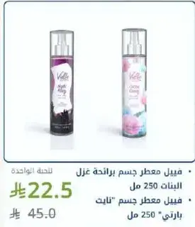 فيل معطر جسم برايحه غزل، 250 مل.