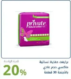برايفت حفايظ نساييه 30 قطعه