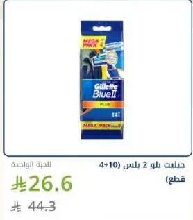 Gillette Blue II Razor Blades, 14 count.