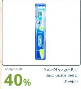 اورال-بي برو اكسبيرت فرشاه اسنان