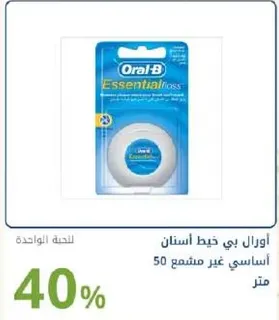 اورال بي خيط اسنان اساسي 50 متر