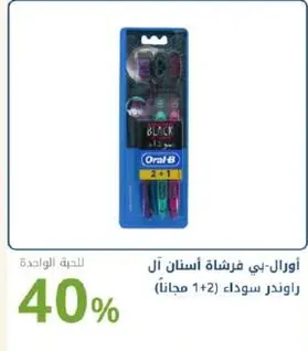 اورال-بي فرشاه اسنان ال مع 2 مجانا.