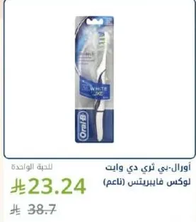 اورال-بي 3D وايت فرشاه اسنان