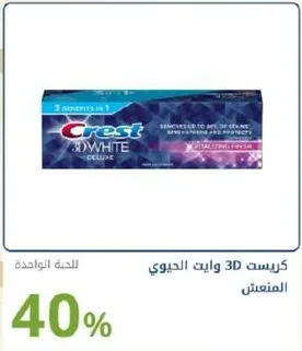 كريست 3D وايت الجبوي المنعش