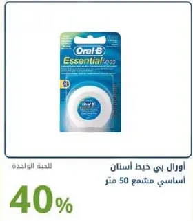 اورال بي خيط اسنان اساسي 50 متر