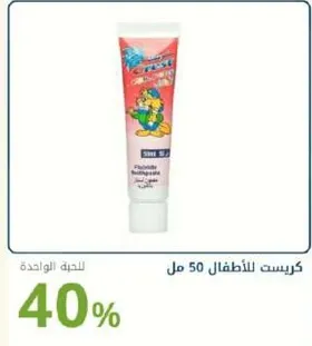 كريست للاطفال 50 مل