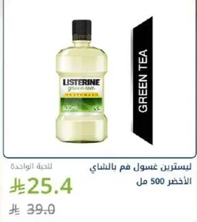 ليسترين غسول فم بالشاي الاخضر.