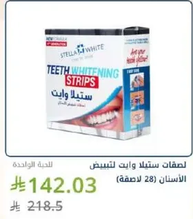 لصقات ستيلاد وايت لتبييض الاسنان.
