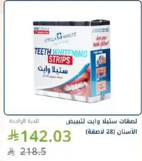 لصقات ستيلاد وايت لتبييض الاسنان.