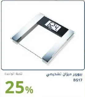 بيورير ميزان تشخيصي BG17.