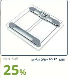 بيورير ميزان زجاجي GS 12.