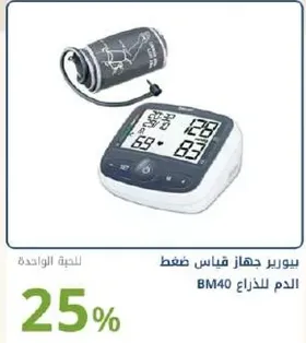 بيورير جهاز قياس ضغط الدم BM40.