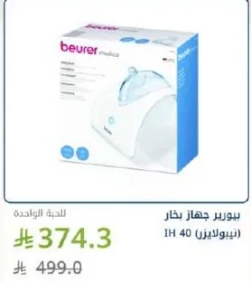 بيورير جهاز بخار IH 40.