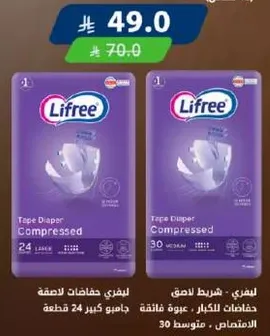 ليفري شريط لاصق لحفاضات، 24 قطعه.