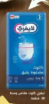 ليفري كلوات مضغوط مقاس وسط 20 قطعه.