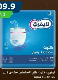 ليفري كلوات عالي الامتصاص مقاس كبير جدا - 32 قطعه.
