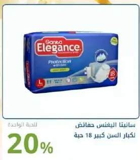سانيتا البيجنس حفاضات لكبار السن كبير 18 حبه.