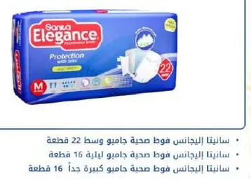 سانيتا الايغانس فوط صحه جامو وسط 22 قطعه.
