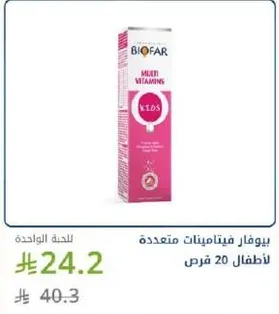 بيوفار فيتامينات متعدده للاطفال، 20 جرعه.
