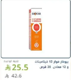 بيوفار 12 فيتامينات و12 معادن، 20 جرعه.