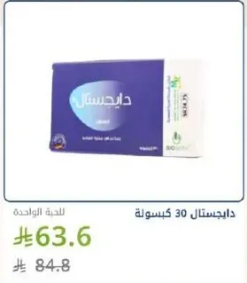 دايبستال 30 كبسوله لدعم الصحه.