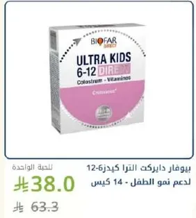 بيوفار الترا كيدز 6-12، 14 كيس.