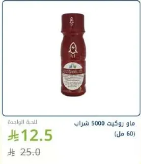 ماو روكيت 5000 شراب، 60 مل.