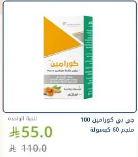 جي بي كورامين 100 كبسوله للصحه.