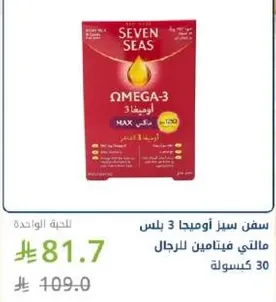 Seven Seas Omega-3 multivitamins for men, 30 capsules.